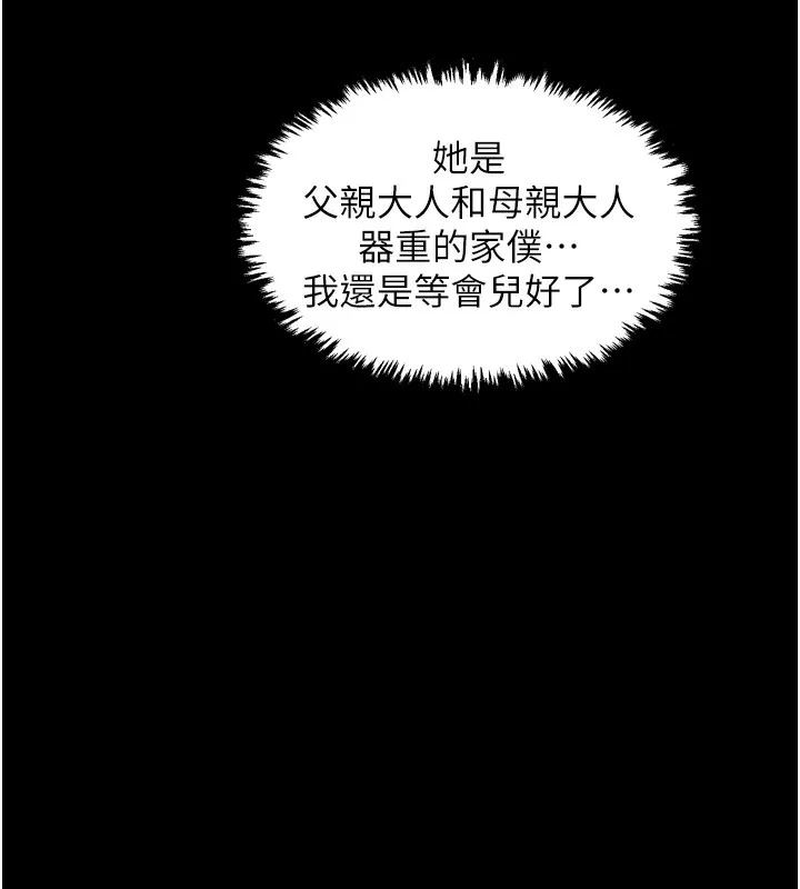 最强家丁 第23話-在家僕前強忍快感 第91页