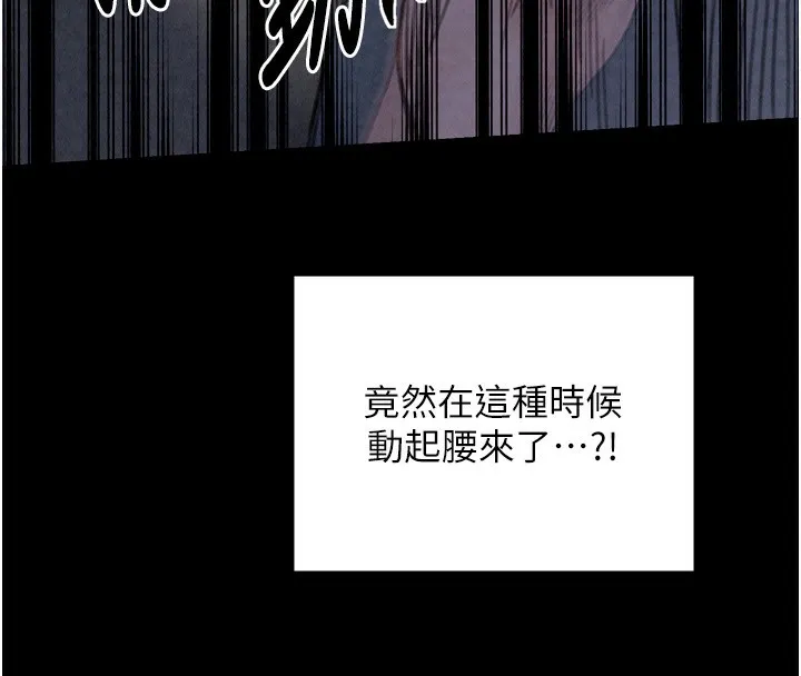 最强家丁 第23話-在家僕前強忍快感 第108页