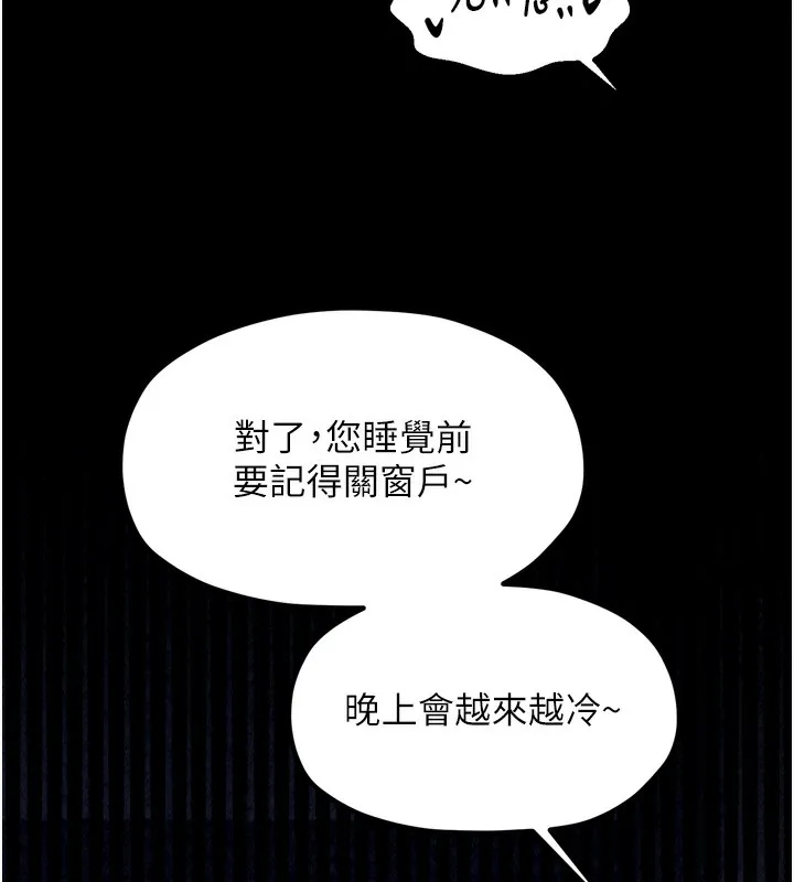 最强家丁 第23話-在家僕前強忍快感 第149页