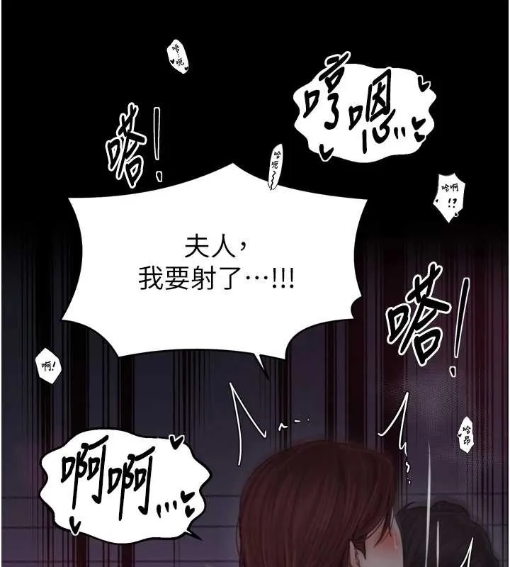 最强家丁 第68話-淫亂的官府寢室 第97页