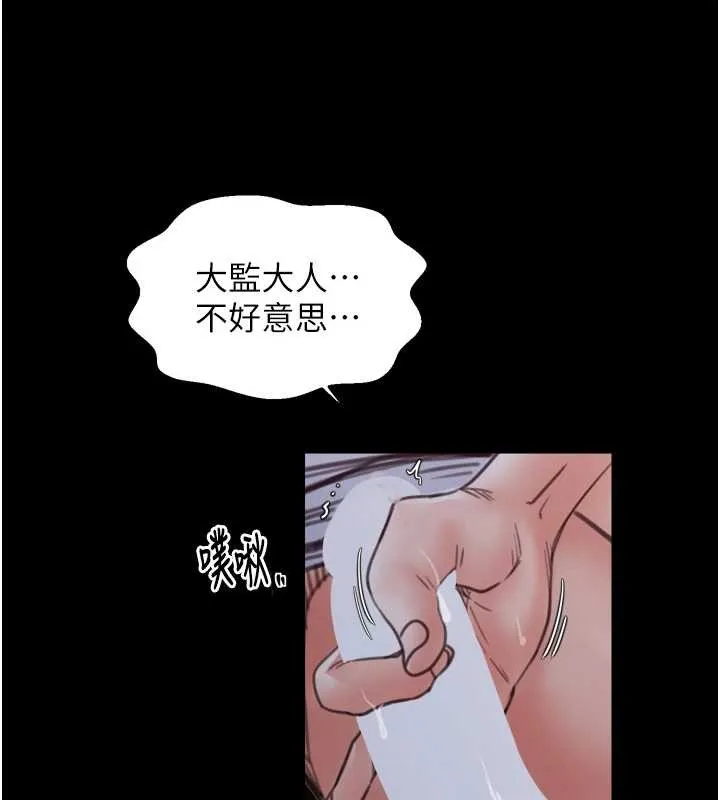 最强家丁 第68話-淫亂的官府寢室 第132页