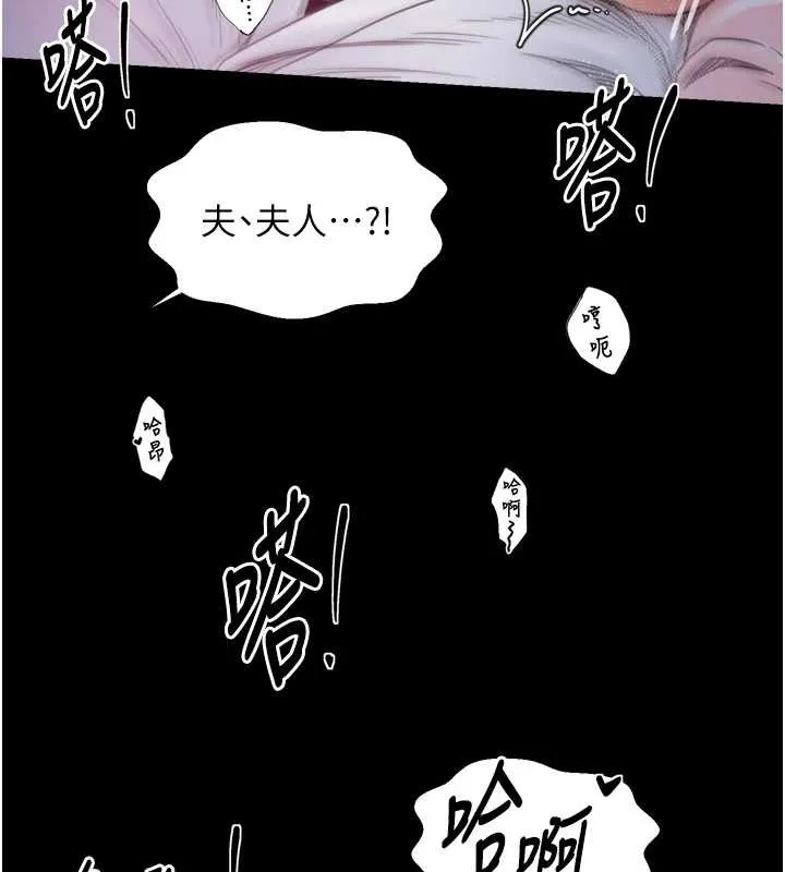 最强家丁 第68話-淫亂的官府寢室 第58页