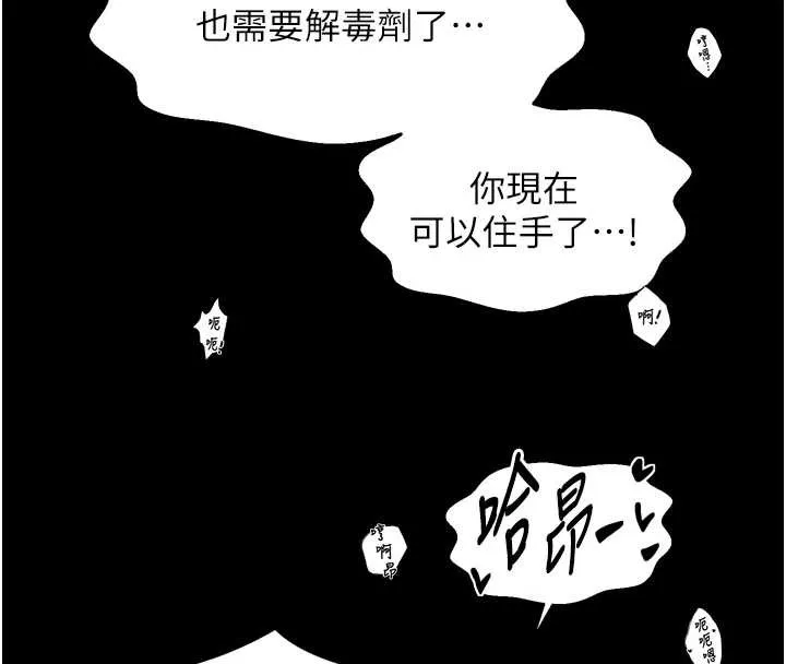 最强家丁 第68話-淫亂的官府寢室 第39页