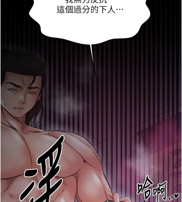 最强家丁 第68話-淫亂的官府寢室 第134页