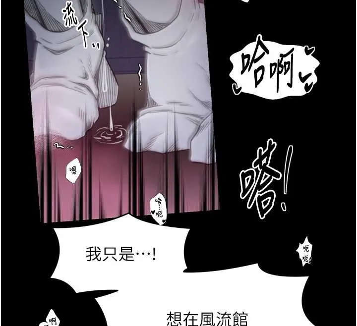 最强家丁 第68話-淫亂的官府寢室 第25页