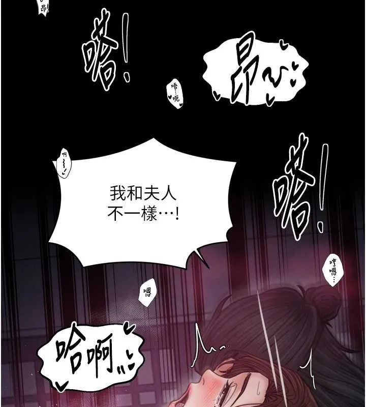 最强家丁 第68話-淫亂的官府寢室 第41页