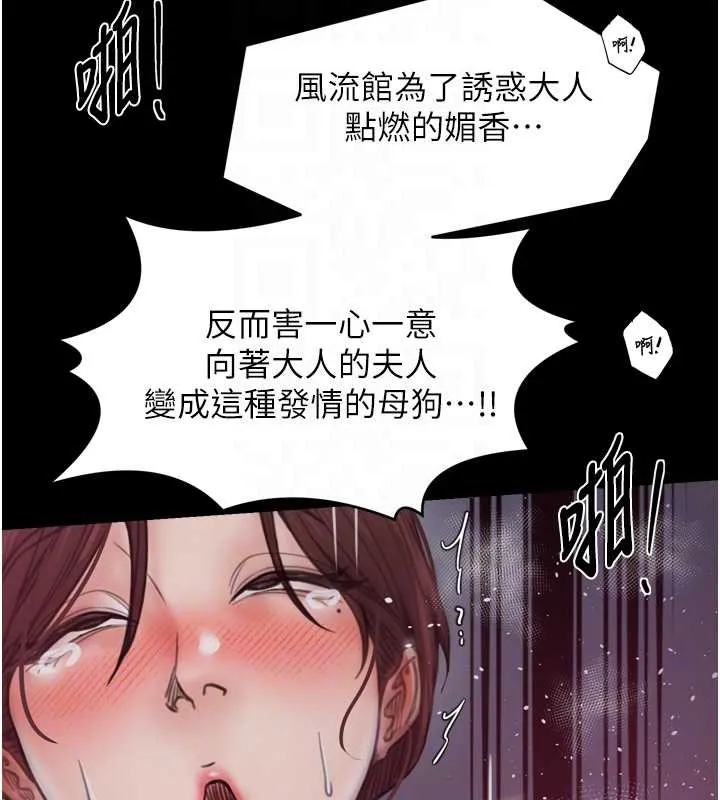 最强家丁 第68話-淫亂的官府寢室 第34页