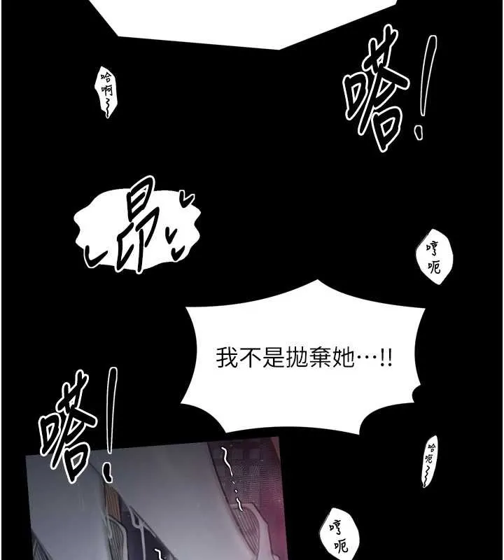 最强家丁 第68話-淫亂的官府寢室 第24页