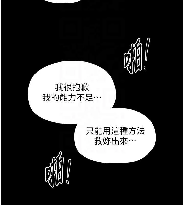 最强家丁 第68話-淫亂的官府寢室 第85页