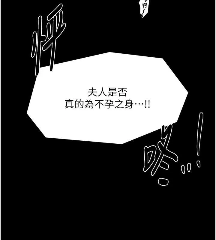 最强家丁 第68話-淫亂的官府寢室 第10页