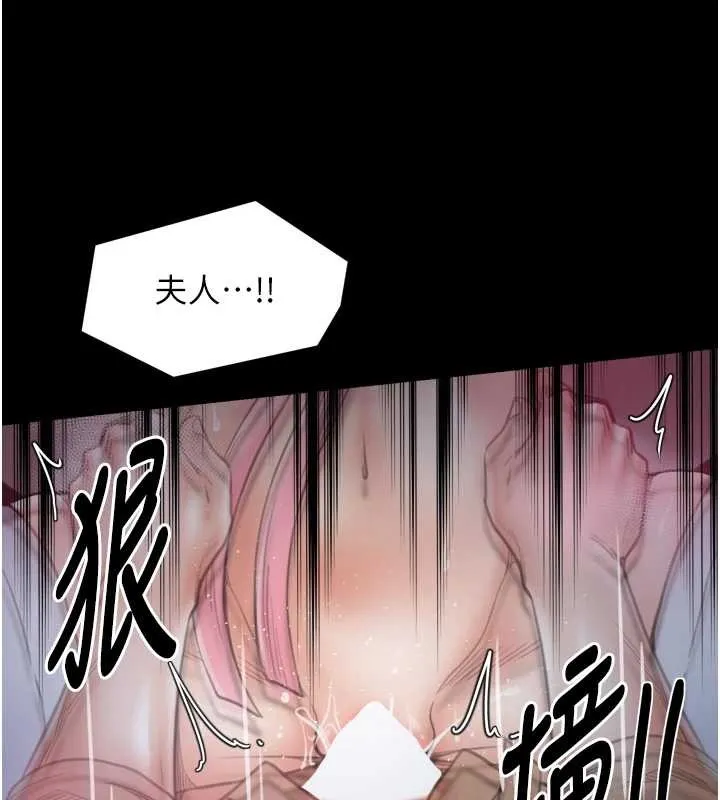 最强家丁 第68話-淫亂的官府寢室 第93页