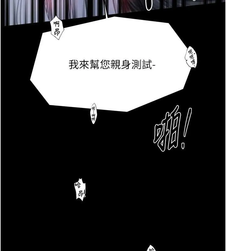 最强家丁 第68話-淫亂的官府寢室 第9页