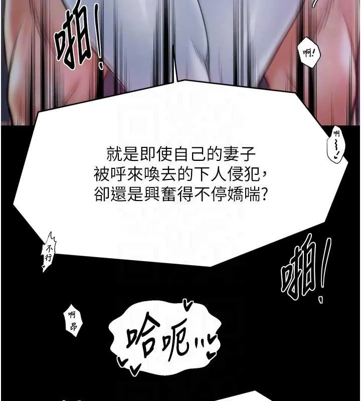 最强家丁 第68話-淫亂的官府寢室 第33页