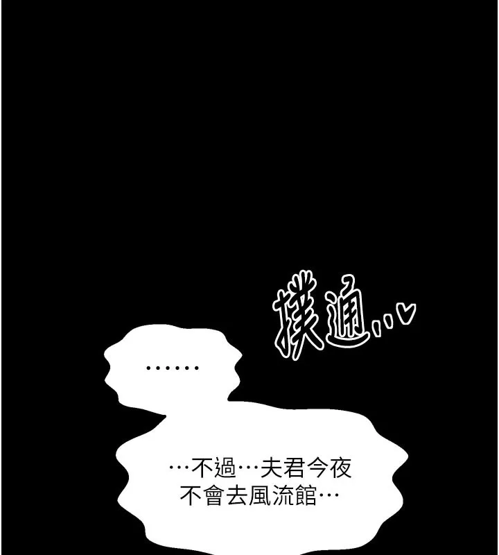 最强家丁 第45話-有備而來的夫人 第39页
