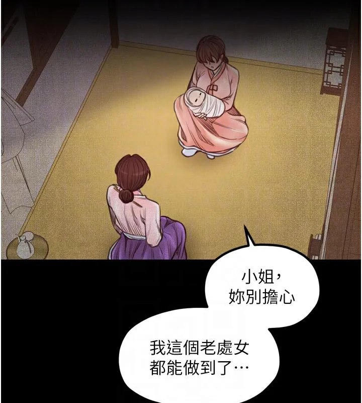 最强家丁 第45話-有備而來的夫人 第64页