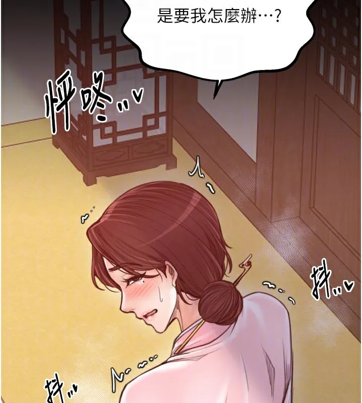 最强家丁 第45話-有備而來的夫人 第21页