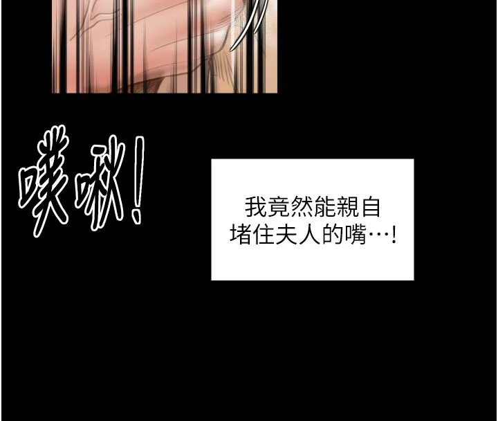 最强家丁 第45話-有備而來的夫人 第161页