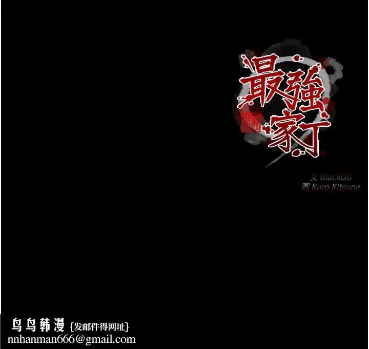 最强家丁 第45話-有備而來的夫人 第180页