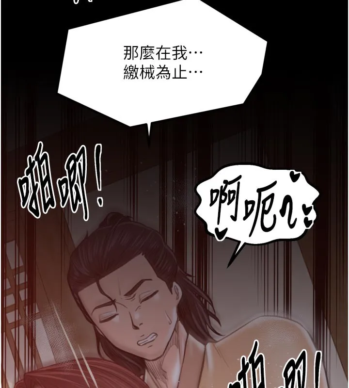 最强家丁 第45話-有備而來的夫人 第176页