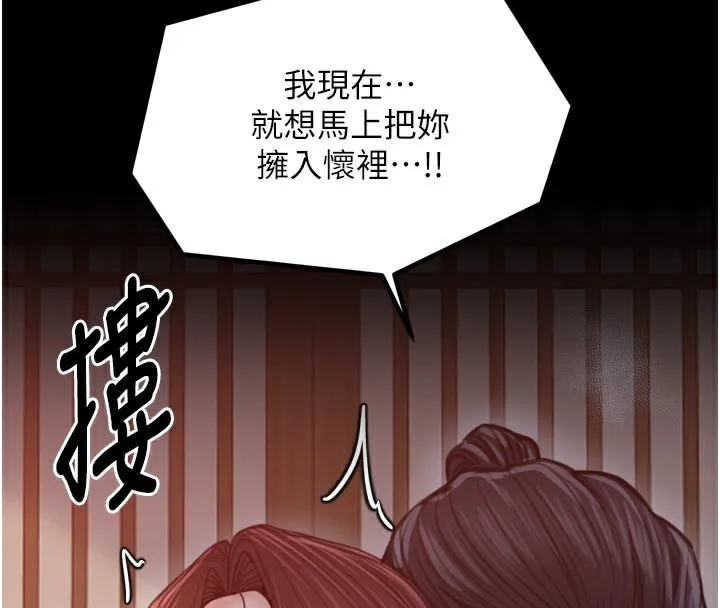 最强家丁 第45話-有備而來的夫人 第34页