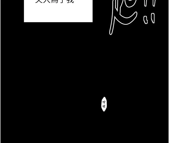最强家丁 第45話-有備而來的夫人 第112页