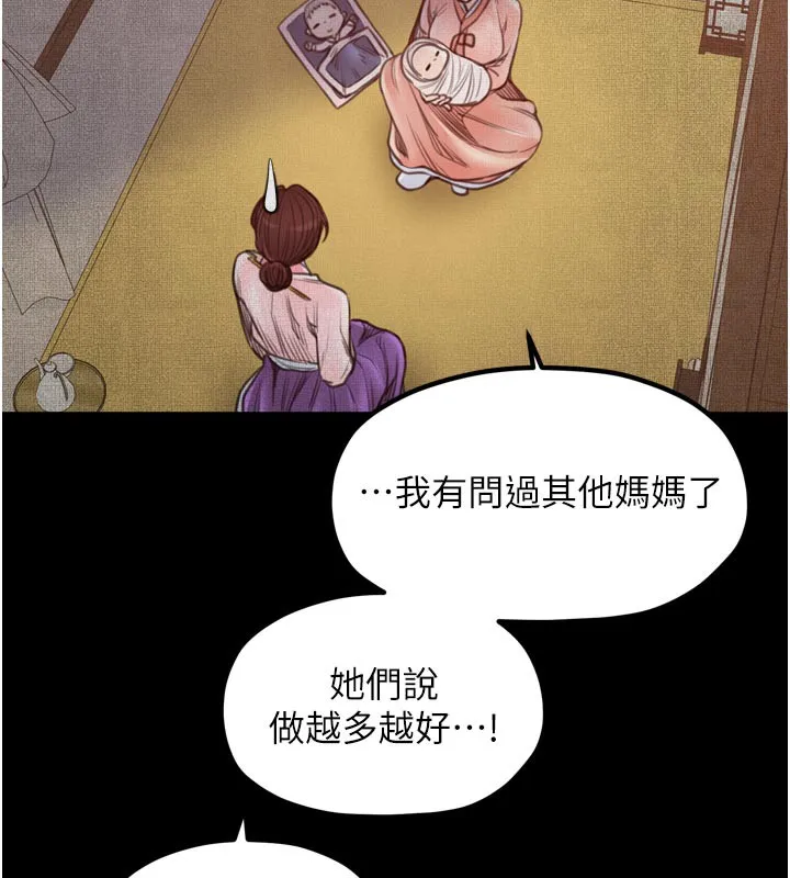 最强家丁 第45話-有備而來的夫人 第67页