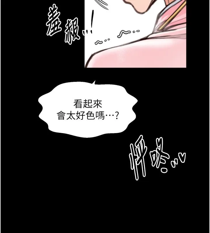 最强家丁 第45話-有備而來的夫人 第29页
