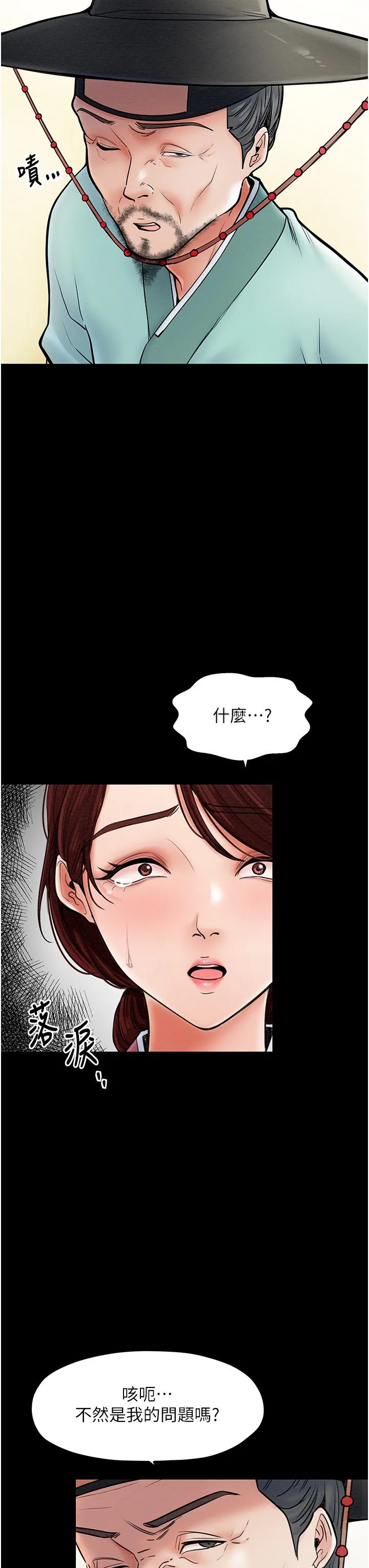 最强家丁 第5话-你胆敢戏弄我?! 第37页