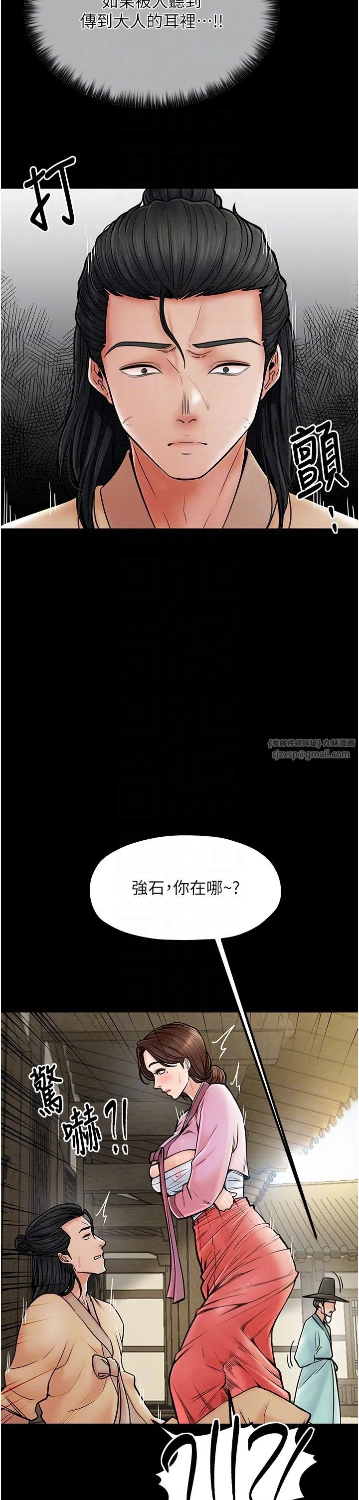 最强家丁 第5话-你胆敢戏弄我?! 第18页