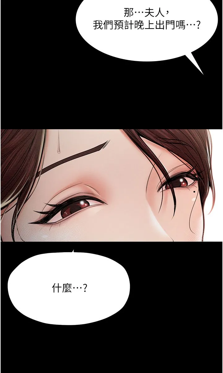最强家丁 第5话-你胆敢戏弄我?! 第8页