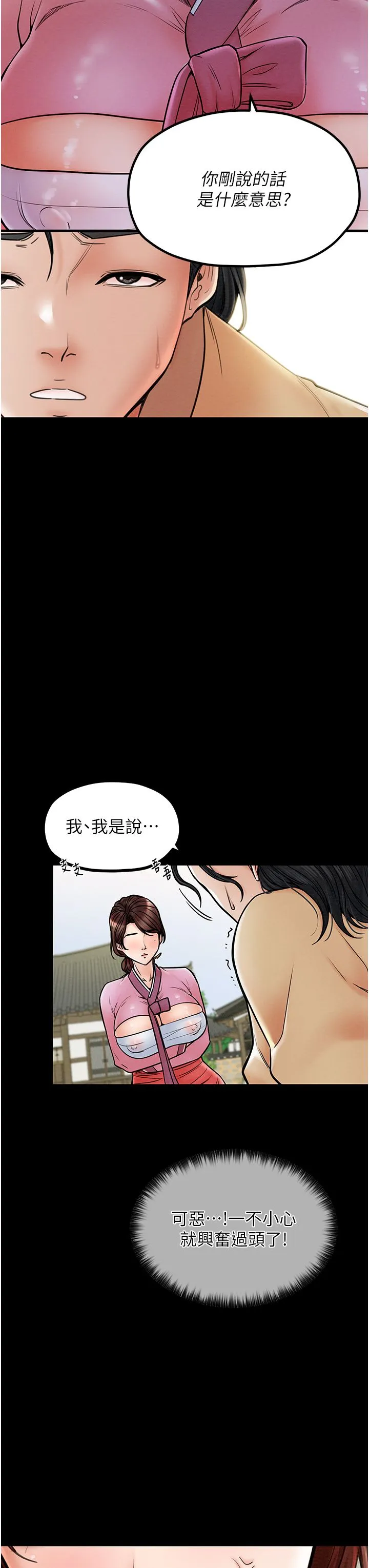 最强家丁 第5话-你胆敢戏弄我?! 第11页