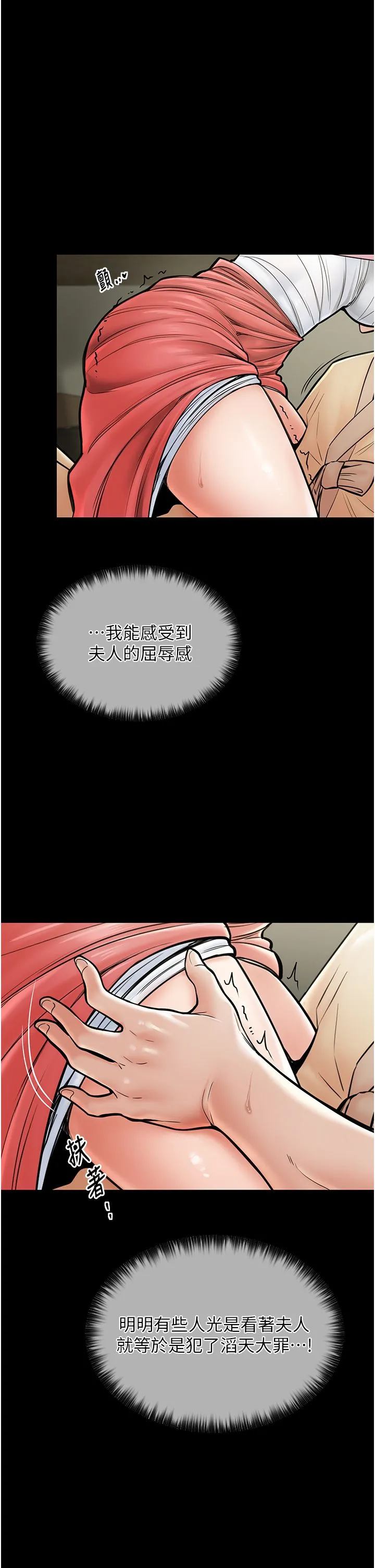 最强家丁 第5话-你胆敢戏弄我?! 第40页