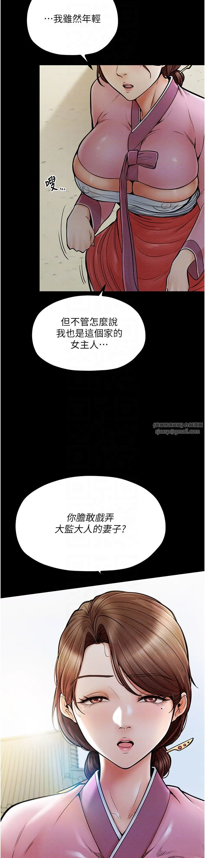 最强家丁 第5话-你胆敢戏弄我?! 第10页