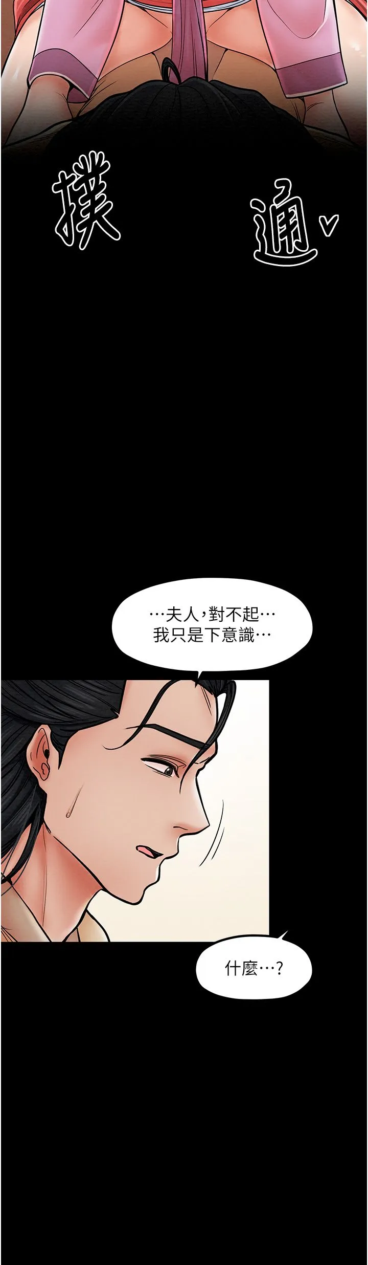 最强家丁 第5话-你胆敢戏弄我?! 第23页