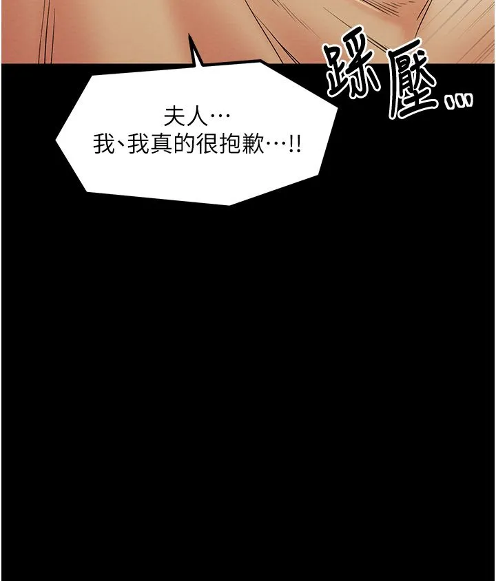 最强家丁 第5话-你胆敢戏弄我?! 第16页