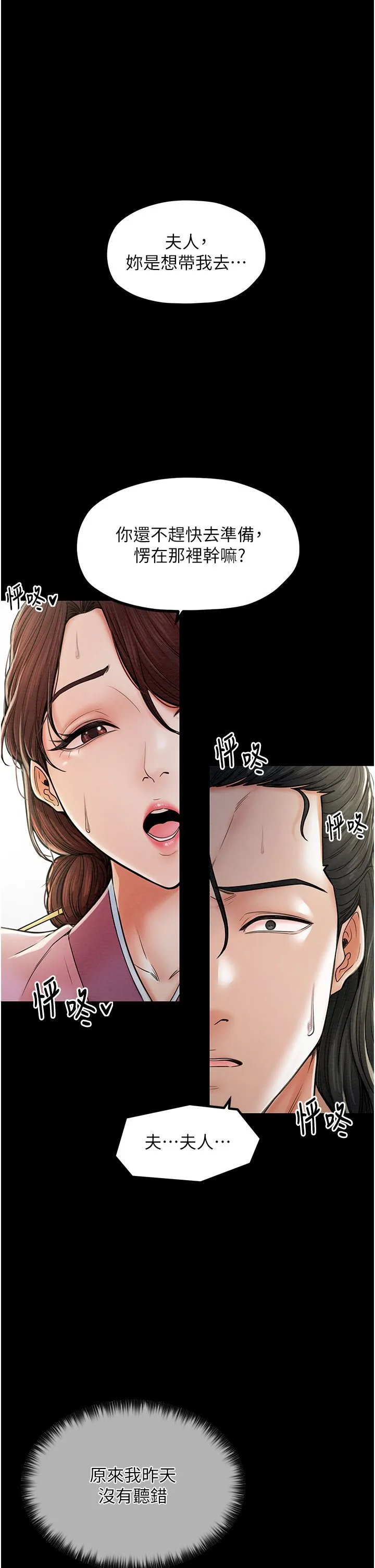 最强家丁 第5话-你胆敢戏弄我?! 第5页