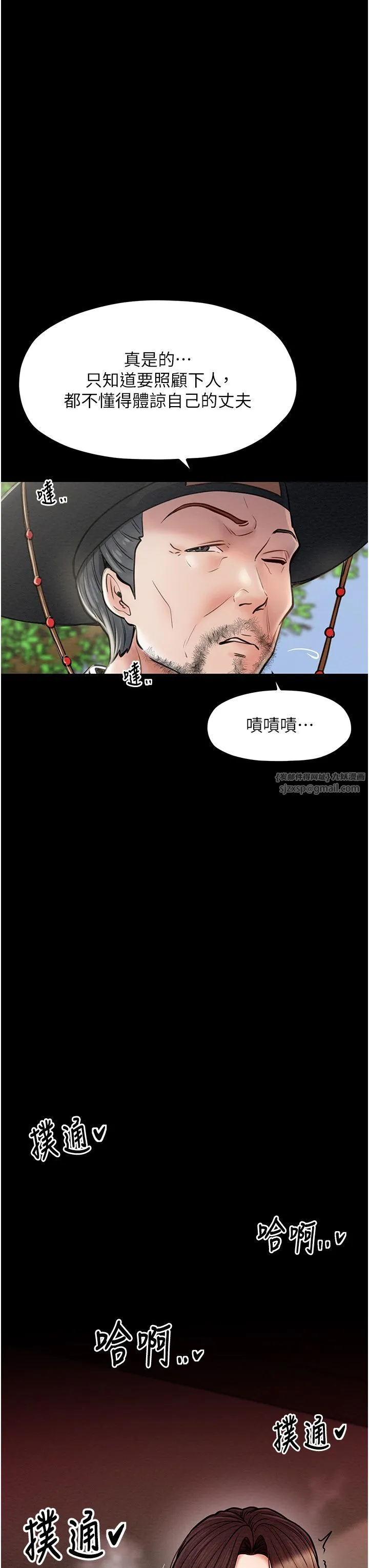 最强家丁 第5话-你胆敢戏弄我?! 第47页