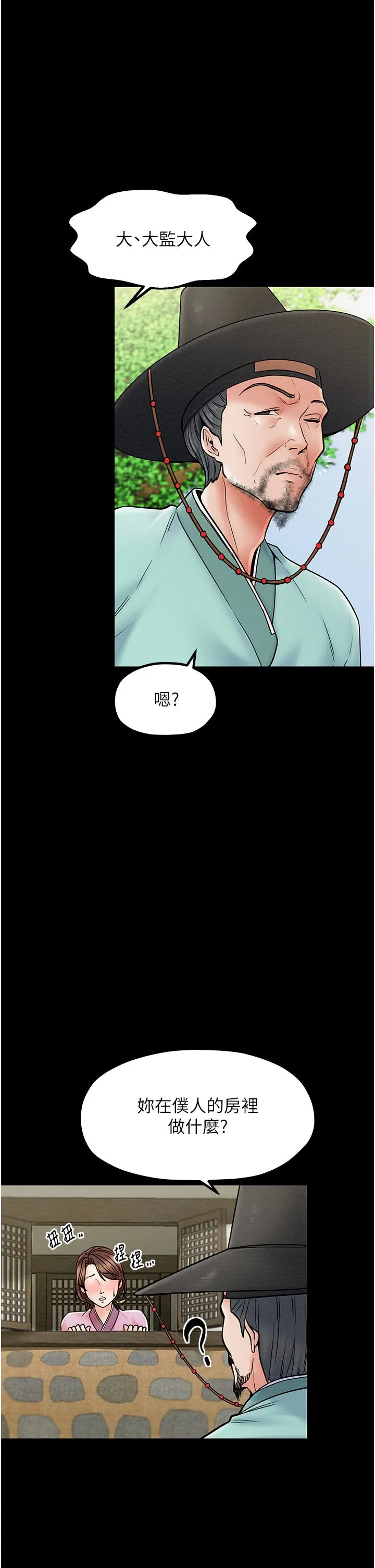 最强家丁 第5话-你胆敢戏弄我?! 第27页
