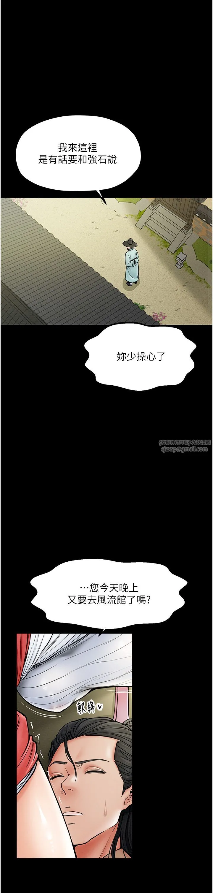 最强家丁 第5话-你胆敢戏弄我?! 第35页