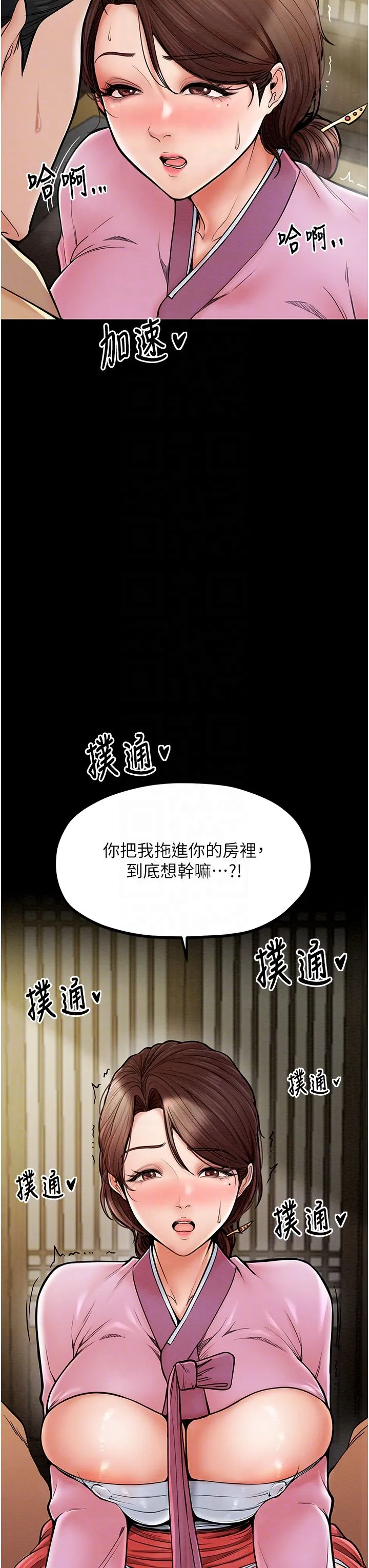 最强家丁 第5话-你胆敢戏弄我?! 第22页
