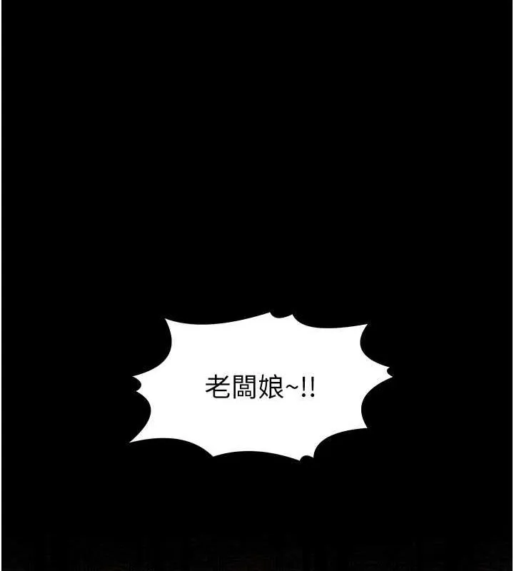 最强家丁 第15話-今晚妳陪我們玩 第92页