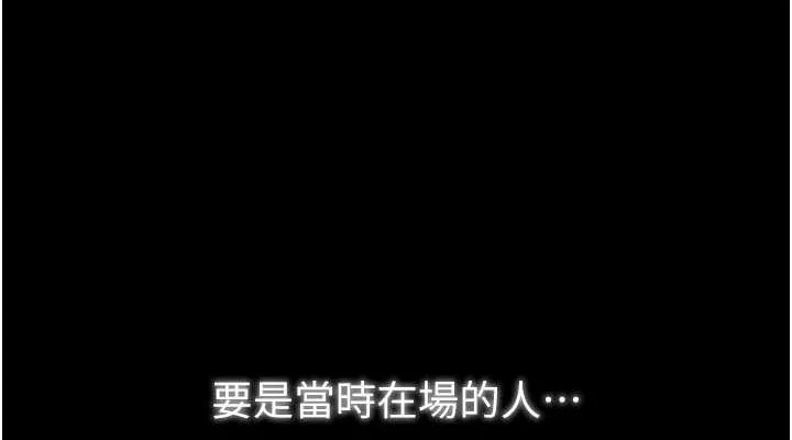最强家丁 第15話-今晚妳陪我們玩 第151页