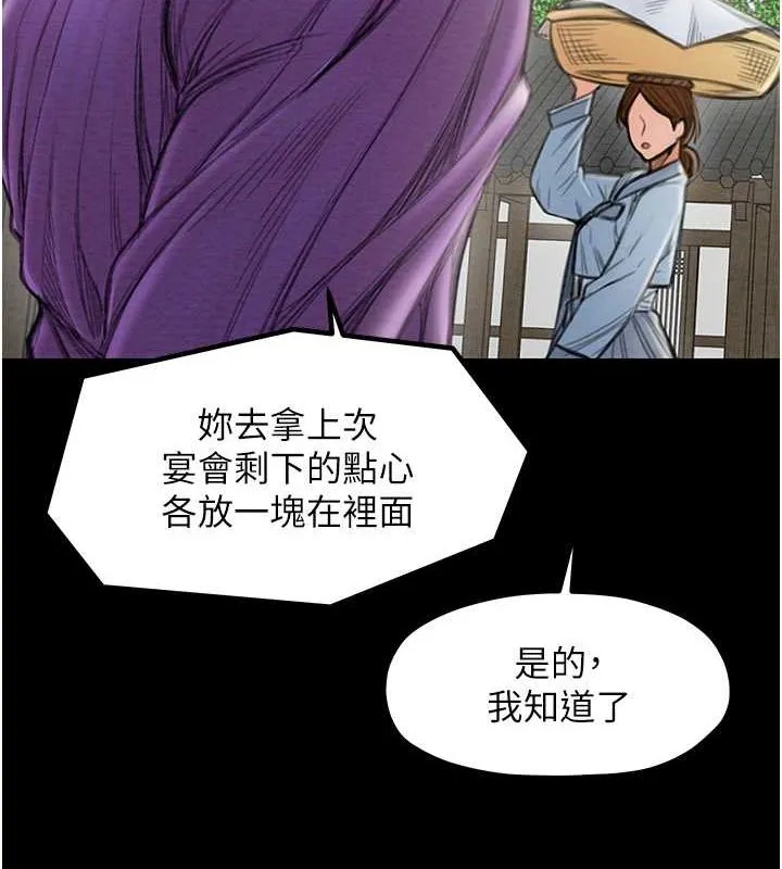 最强家丁 第15話-今晚妳陪我們玩 第68页
