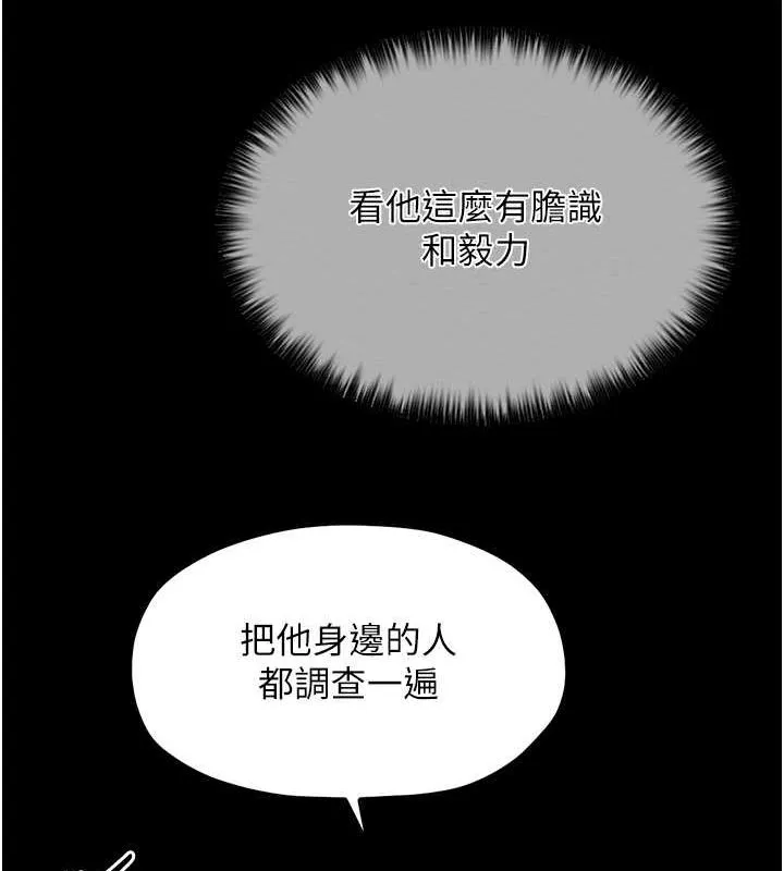 最强家丁 第15話-今晚妳陪我們玩 第14页