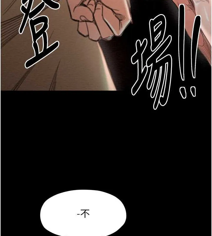 最强家丁 第15話-今晚妳陪我們玩 第8页