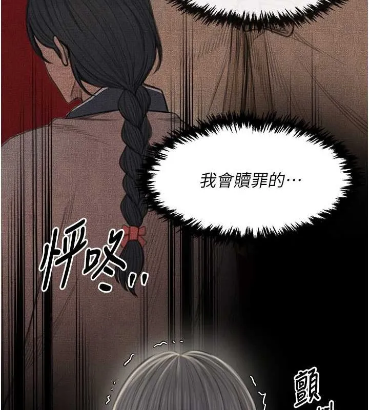 最强家丁 第15話-今晚妳陪我們玩 第156页