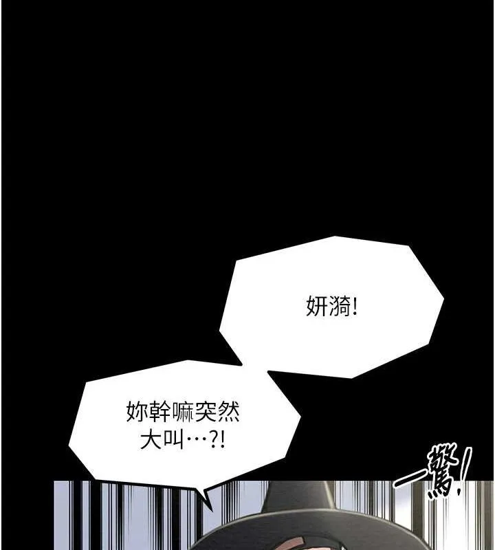 最强家丁 第15話-今晚妳陪我們玩 第113页