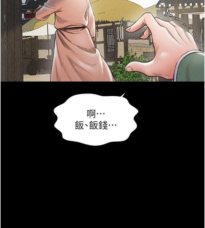 最强家丁 第15話-今晚妳陪我們玩 第122页