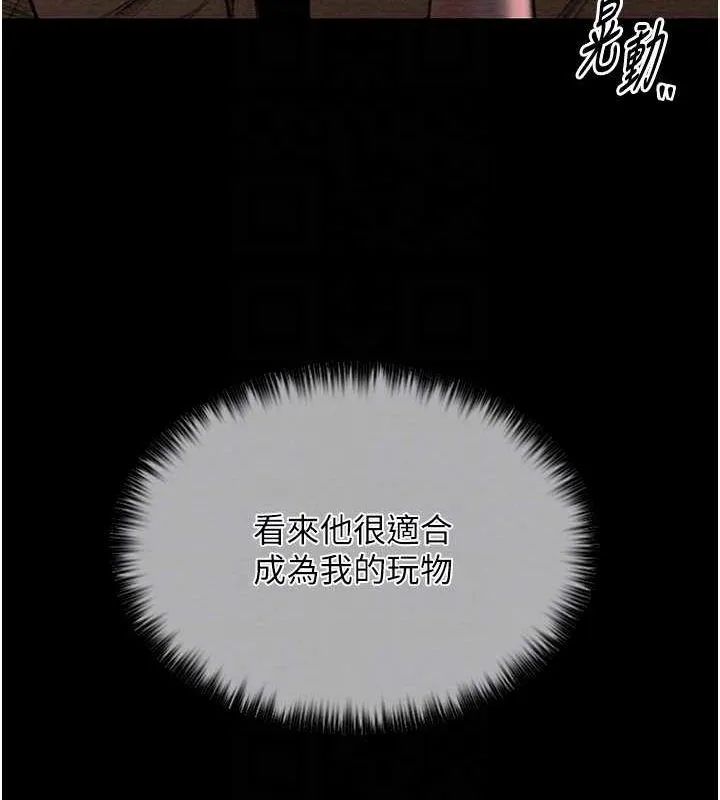 最强家丁 第15話-今晚妳陪我們玩 第20页
