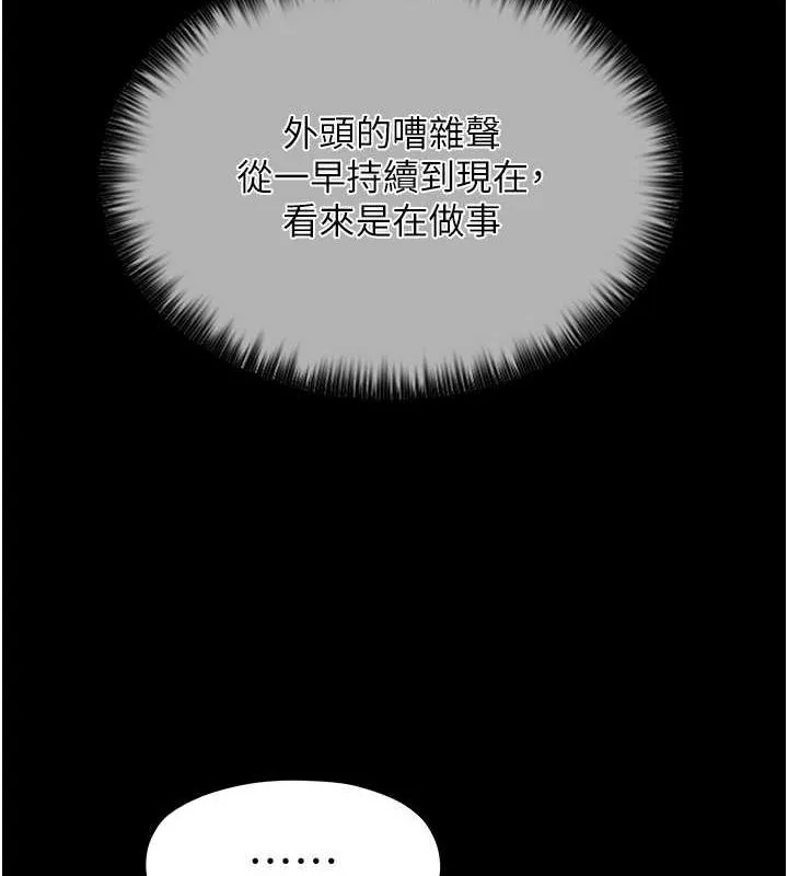 最强家丁 第15話-今晚妳陪我們玩 第57页